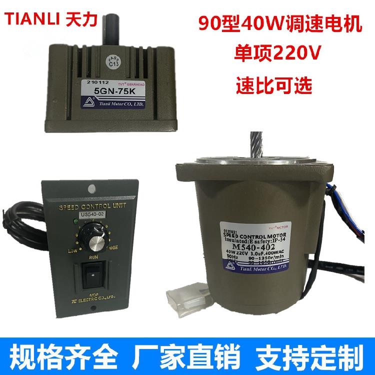 Tianli天力TVT定速马达M590-502调速电机90W/120W/180W齿轮减速机-图0