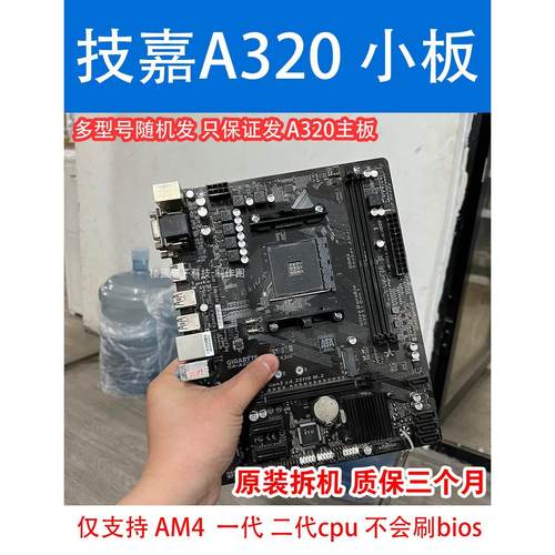 拆机/AM4主板A320 B350 B450技/硕微/星二手主板支持1-2代cpu-图1