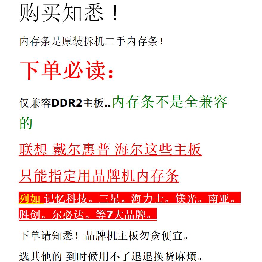 包邮DDR2 800 2G二代台式电脑拆机内存条全兼容667双通道2根4G - 图0