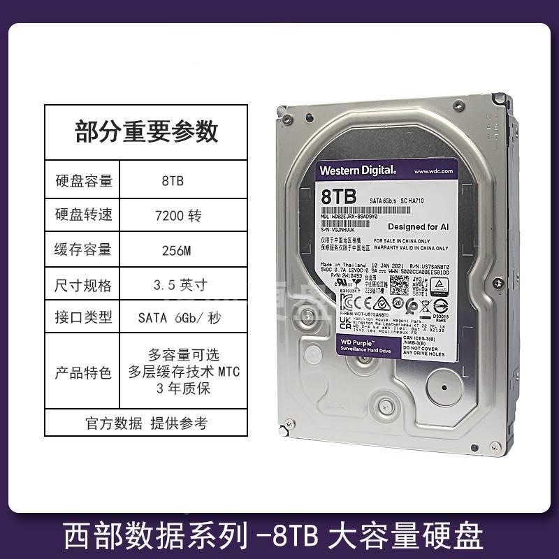 WD/WD85PURZ/WD84EJRX 紫盘录像监控存储8TB机械硬盘 - 图1