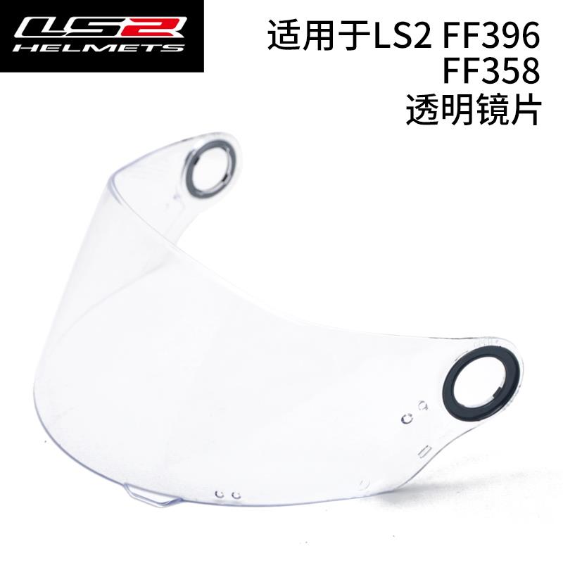 LS2摩托车头盔镜片防雾适用FF396/FF358电镀银炫彩深茶黑色墨镜 - 图0