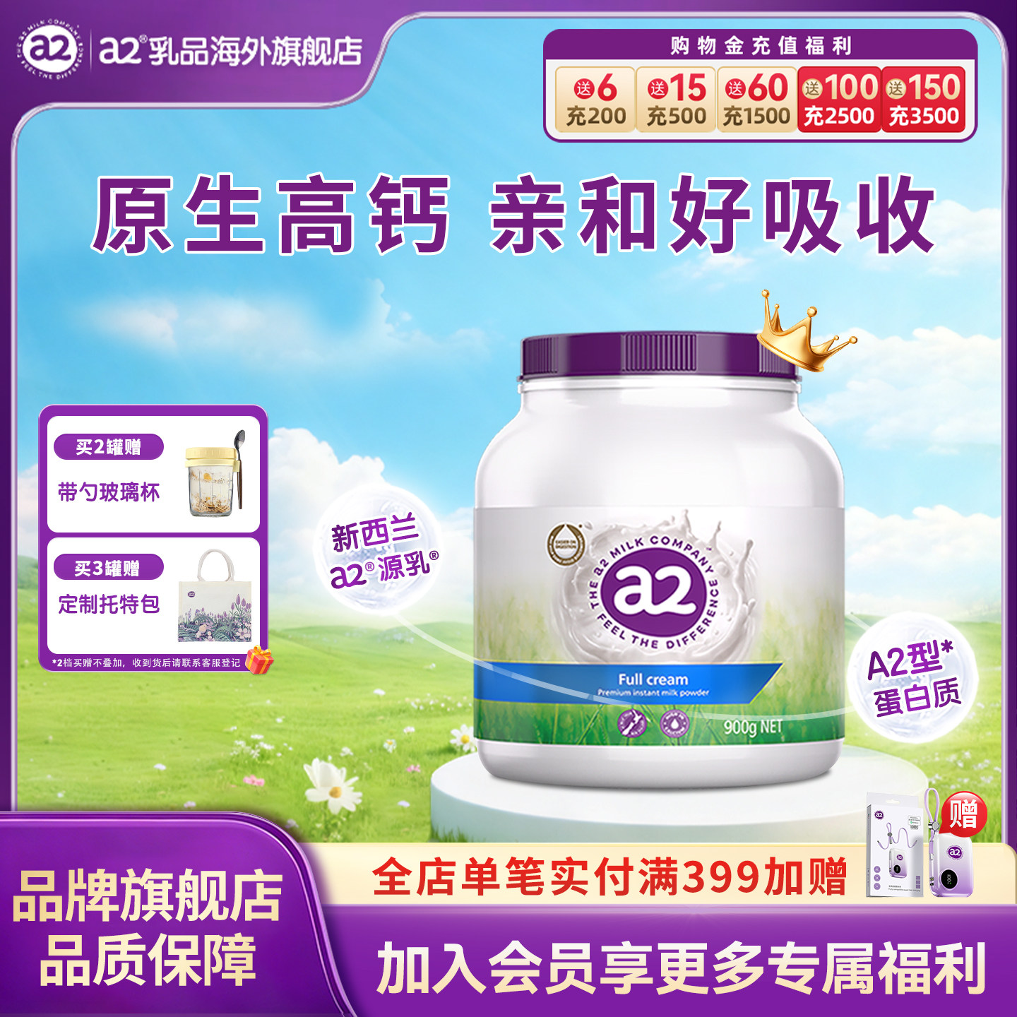 a2澳洲进口紫吨吨成人中老年高钙全脂/脱脂全家奶粉A2蛋白900g/罐