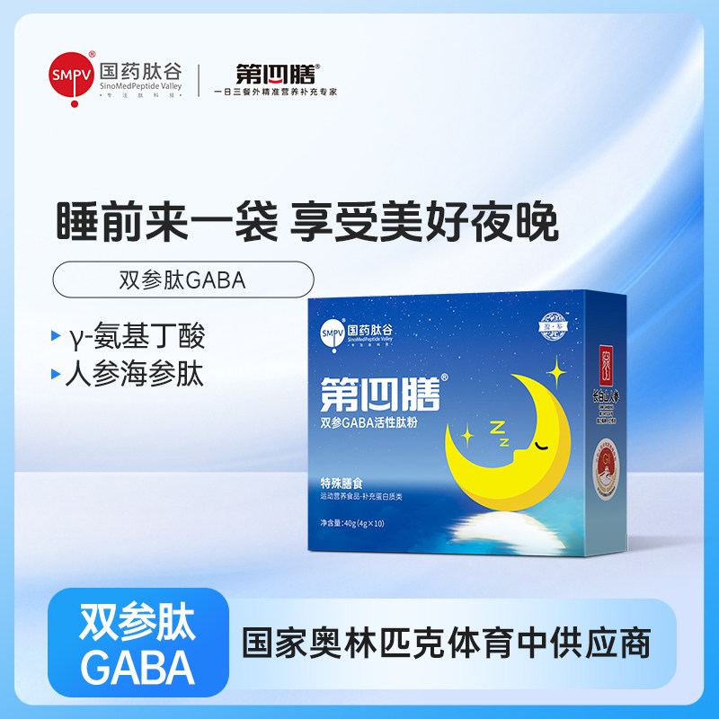 第四膳国药肽谷人参肽海参GABA活性肽粉γ氨基丁酸胶原蛋白肽营养