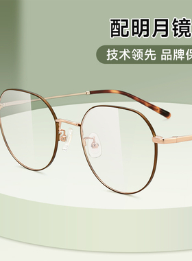 明月镜片近视眼镜女超轻配有度数防蓝光镜架男钛金属防蓝光36052
