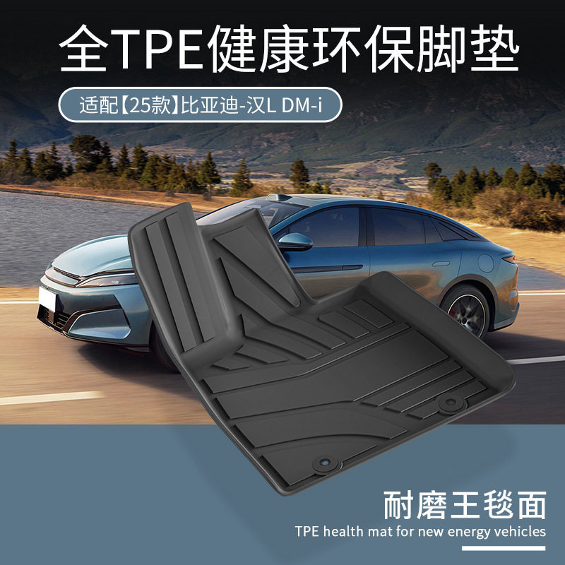 适用于25款比亚迪汉l dm-i汽车脚垫专车tpe脚垫环保后备箱垫,淘宝优惠券,粉丝福利购,淘宝优惠卷