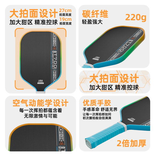 T700碳纤维匹克球拍全套专业赛事比赛成人儿童pickleball板拍板球 - 图0