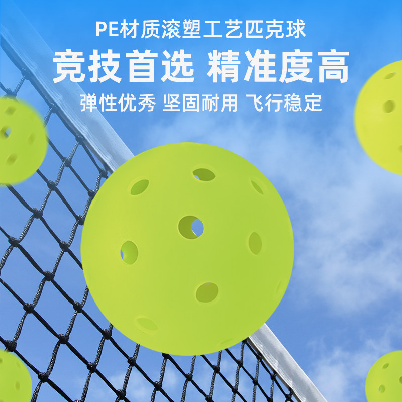 匹克球滚塑一体洞洞球40孔室外室内用专业训练pickleball匹克球,淘宝优惠券,粉丝福利购,淘宝优惠卷
