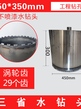 三省大口径400/500/600金刚石锋利水钻头墙壁开孔器空调油烟机