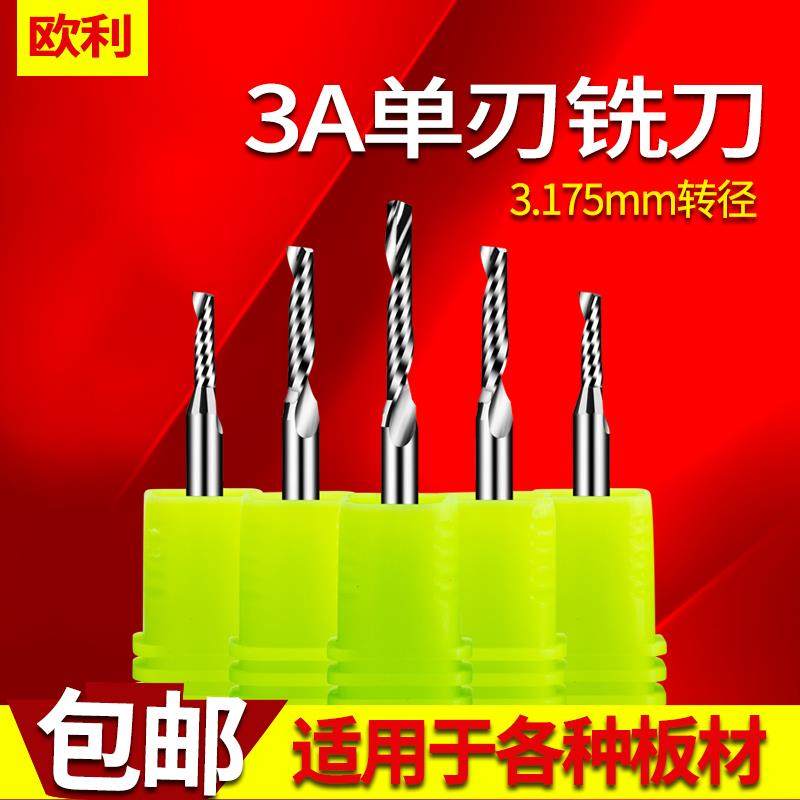 3.175转径3A级进口料单刃螺旋铣刀PVC亚克力密度板PP板实木板铣刀,淘宝优惠券,粉丝福利购,淘宝优惠卷