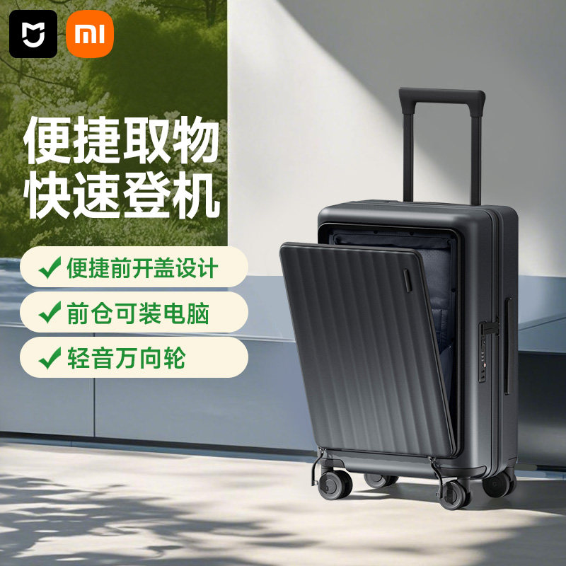小米米家行李箱20英寸登机箱前开盖旅行箱拉杆箱小型密码箱箱子