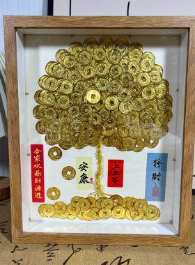 速发发财树手工板铜台框摆件装饰画框摇钱树摆相玄关客厅招财挂画