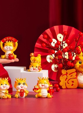 速发春节龙年摆件装饰公司门店开业礼物年命新生肖小龙本年礼品