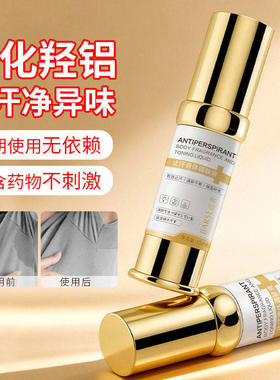 净香氯化羟铝调肤液香腋下除臭喷雾仁净味香体露止汗露清源旗舰店