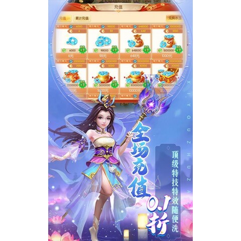 主宰西游梦幻回合0.1折经典角色首充福利变态BT福利手游安卓苹果