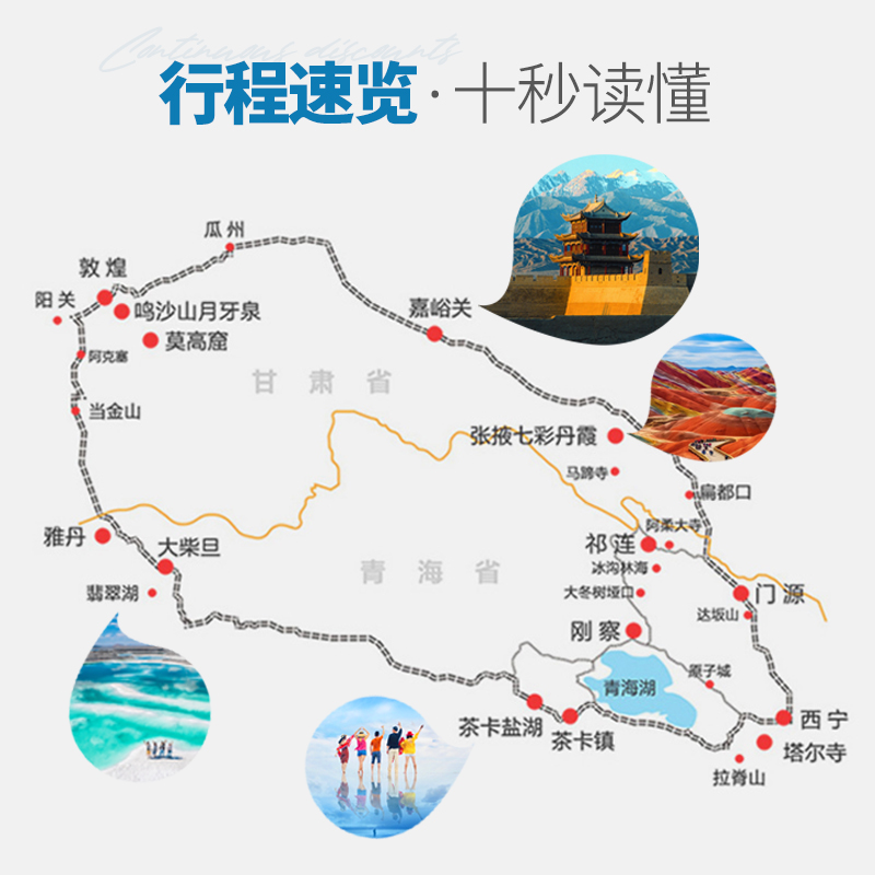 青海旅游5天4晚甘肃旅行西北大环线茶卡翡翠湖敦煌5日拼车跟团游 - 图2