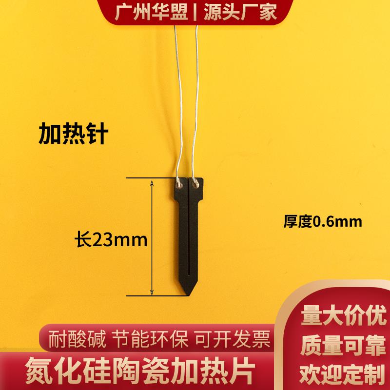 Si3N4氮化硅陶瓷加热片23 发热片 电加热片12V24V加热元件加热针 - 图2