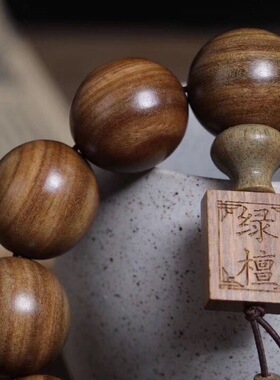 极速绿檀佛珠手串男女手链印度z小叶紫檀金丝楠木黄花梨木沉香黑