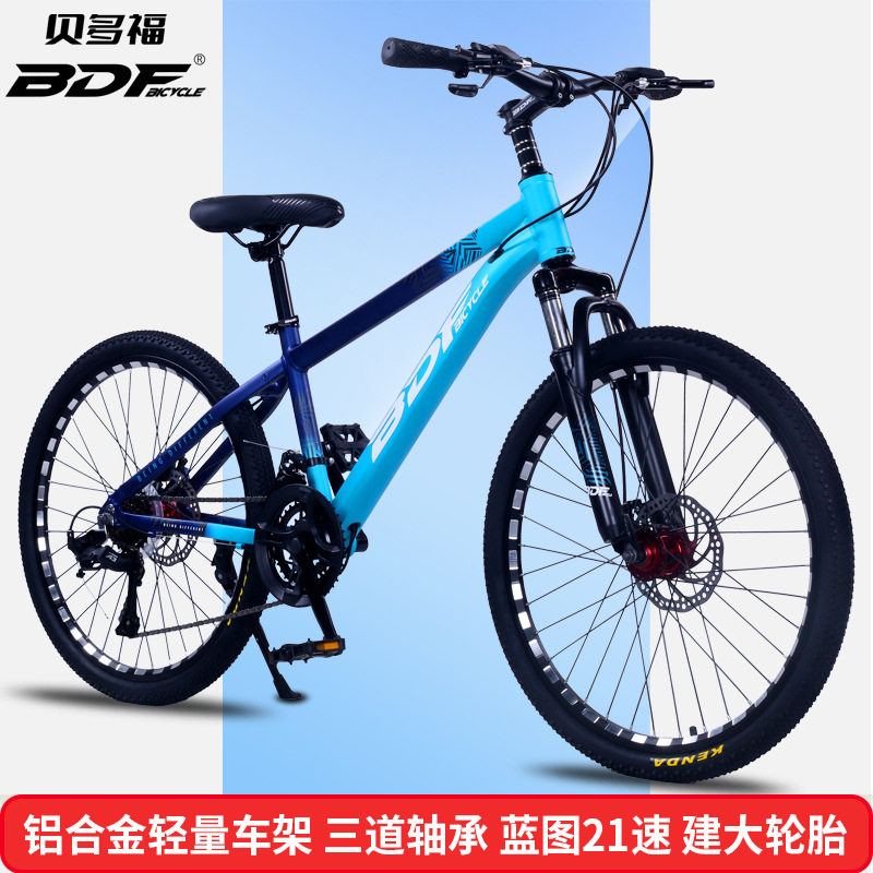 极速贝多福BDF 铝合金儿童自行车20/22/H24/26寸变速山地车 男女,淘宝优惠券,粉丝福利购,淘宝优惠卷