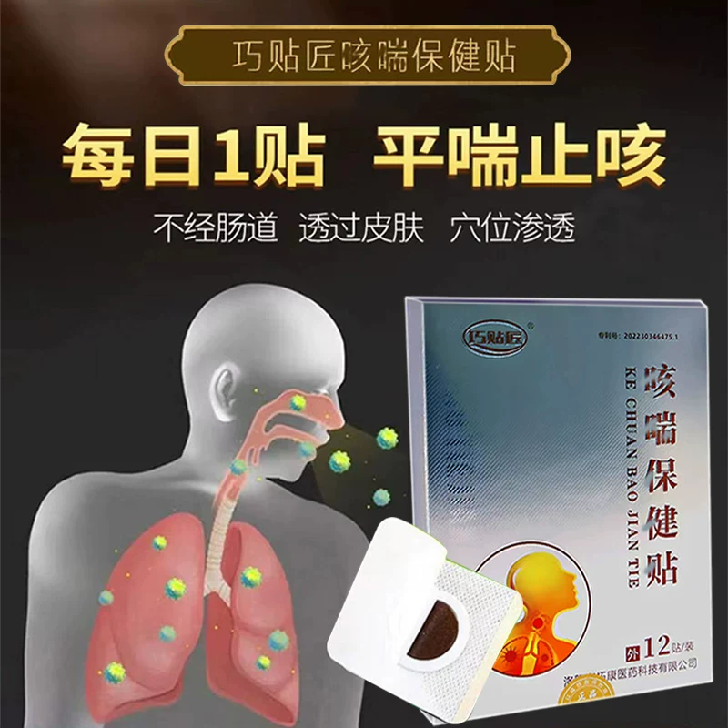 Скорая cough пластыри [Увидеть школу в тот же день] Взрослые и дети сухой кашель H аллергический кашель устраняет жар, увлажняет легкие и устраняет мокроту