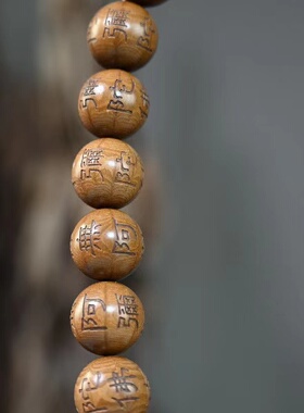 极速六道木手串手持念珠原木雕刻C字南无阿弥陀佛手链男女款佛珠