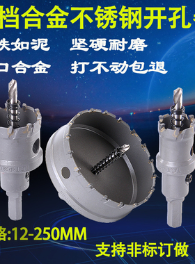 不锈钢硬质合金开孔器117 120 125 127 130 135 140金属扩孔钻头