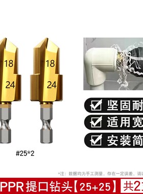 【轻松钻孔】六角钻咀PPR提口钻头水管扩孔器四分六管材修复开孔
