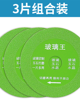 玻璃王切割片酒瓶岩板陶瓷砖玉石金刚砂锯片角磨机专用不崩边神器