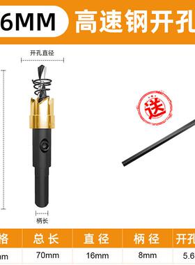 金属不锈钢专用高速钢开孔器钻头铁皮铝合金开口扩孔打孔神器11