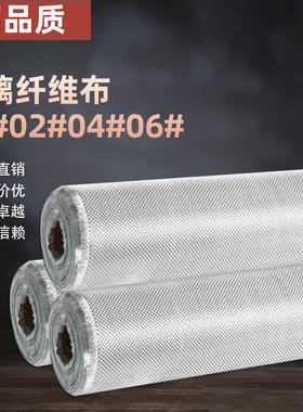 04#06#08#玻璃纤维布 无碱玻纤布造船用纤维玻璃丝布树脂增强纤维