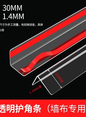 透明护角条瓷砖包边阳角压边防撞装饰免打孔自粘亚克力墙角保护条