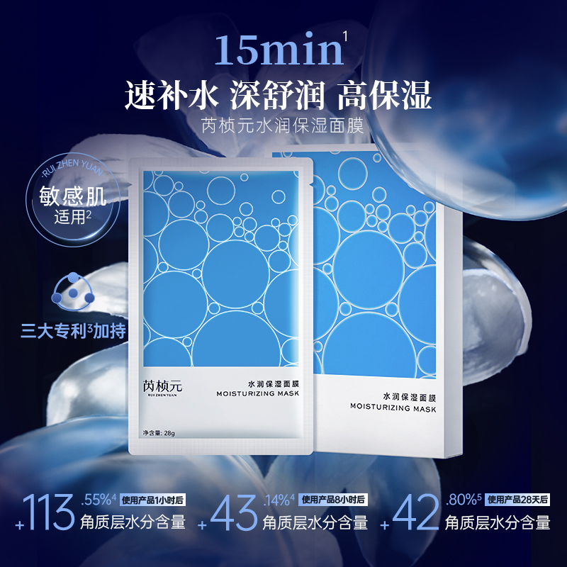 芮桢元水润保湿补水面膜女舒缓莹润沙漠肌小水库官方旗舰店正品