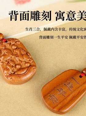 桃木十二生肖三合项链吊s坠挂件钥匙扣猪兔羊虎马狗蛇鸡牛龙鼠猴