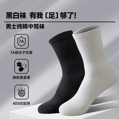 7A抗菌防臭袜！不臭脚