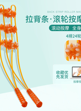 拉背条按摩器肩颈椎背部疏通经络滚珠后背手动滚轮不求人按摩神器