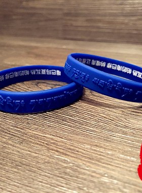 极速忿怒莲师金刚铠甲心咒手环凹凸D浮雕软硅胶手链镯藏文橡胶腕