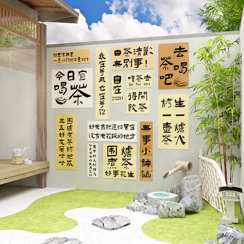 极速围炉煮d茶室布置馆楼装饰摆件背景文化墙面挂画网红拍照区打,淘宝优惠券,粉丝福利购,淘宝优惠卷