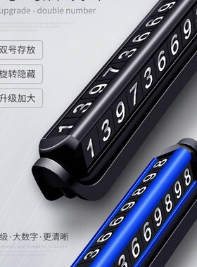 极速临时停车g牌号码汽车用品电话车载车内贴摆件手机创意挪车卡