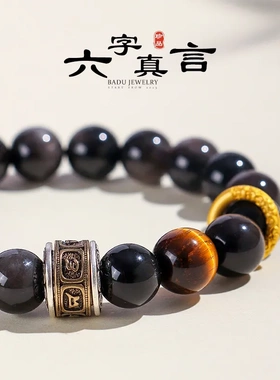 10mm银曜石六字箴言转运筒串珠手链男女文艺复古黄虎眼手串首饰
