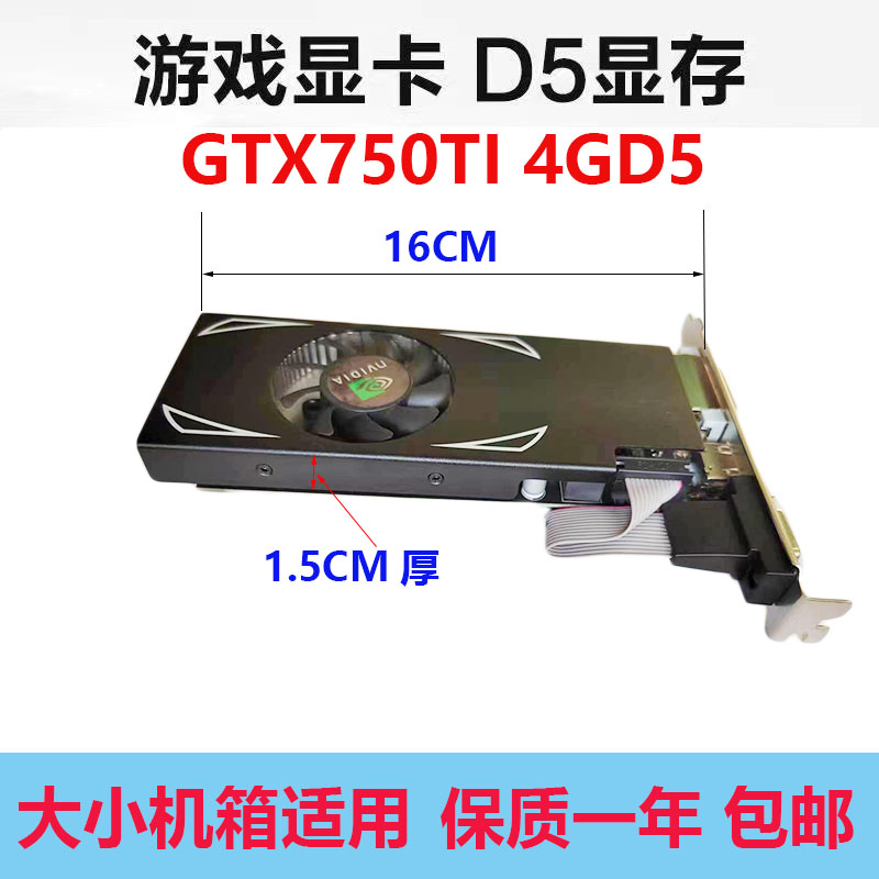 GTX750TI 4g D5显半高刀卡品牌机桌上型电脑高清HDMI独立游戏-图1