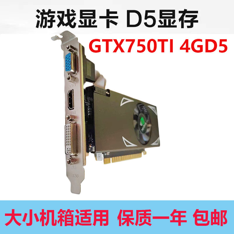 GTX750TI 4g D5显半高刀卡品牌机桌上型电脑高清HDMI独立游戏-图0