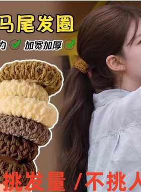 粗发绳春夏发饰加宽发绳女扎头发新款发绳简约家用扎马尾时尚发圈
