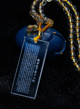 极速水晶楞严咒吊坠般若波罗蜜多心经大悲咒项链挂V件护身符保平