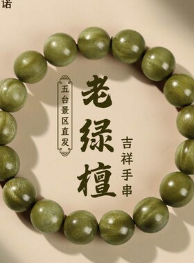 极速天然绿檀手串檀木手錬念珠盘玩沉香静心O佛珠文玩木质盘串男
