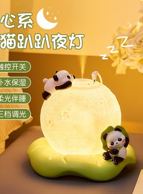 极速熊猫小夜灯卧室睡眠氛围灯加湿器送女生的R精致圣诞礼物高颜