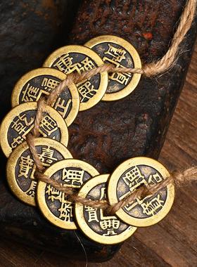 保真纯黄铜仿古加厚麻绳编制五帝钱六七八九十皇帝通宝铜钱工艺品