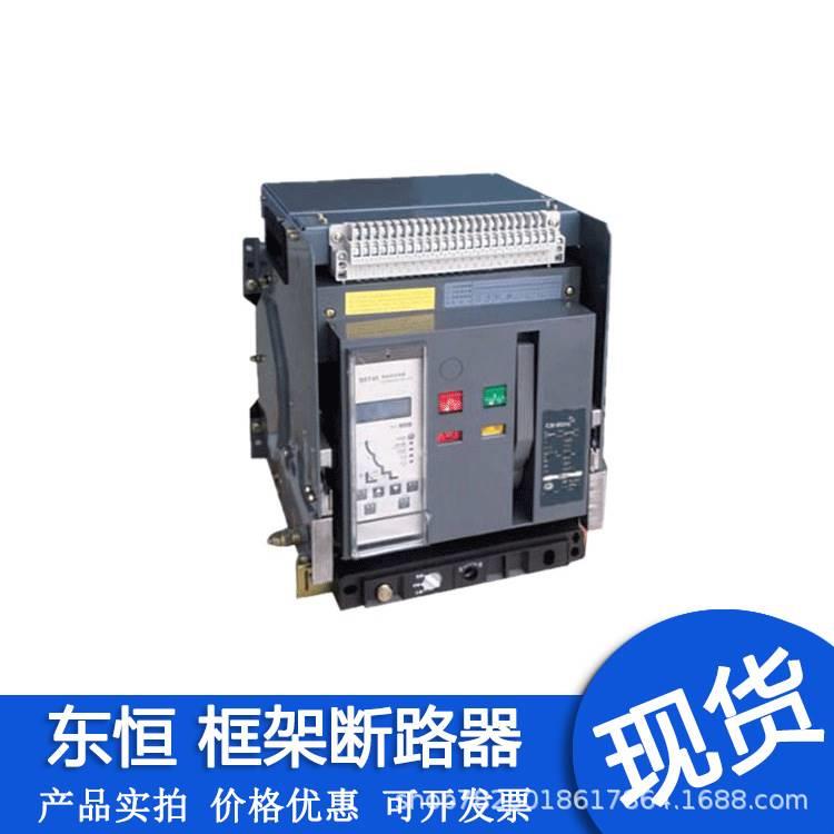 杭州万能式框架断路器DX9W-3200A-2000M-3P 4P-630A-6300A-图1