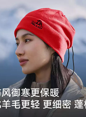 伯希和户外抓绒帽防风保暖