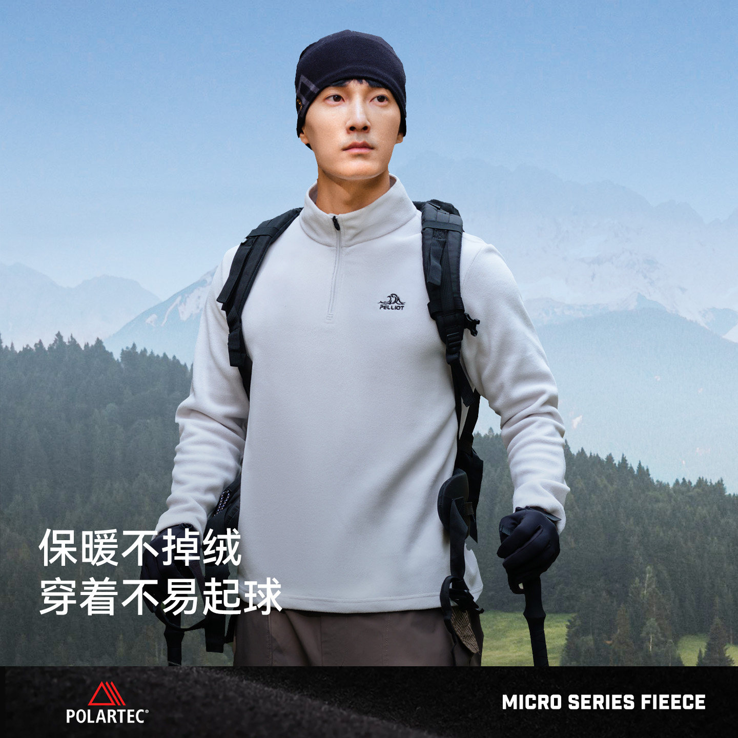 【P系列】伯希和Polartec抓绒衣男户外防风保暖摇粒绒打底衫外套,淘宝优惠券,粉丝福利购,淘宝优惠卷
