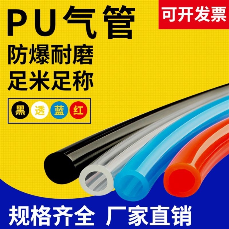 现货PU气管按米散卖软/8*5mm空压机气管高压管6m0气动1mmm/12管14 - 图1