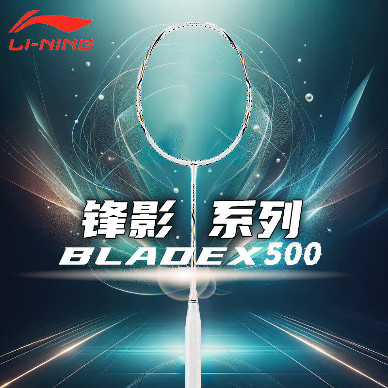 李宁羽毛球拍风刃500/锋影500/战戟5000/雷霆50女 男款全碳素单拍,淘宝优惠券,粉丝福利购,淘宝优惠卷